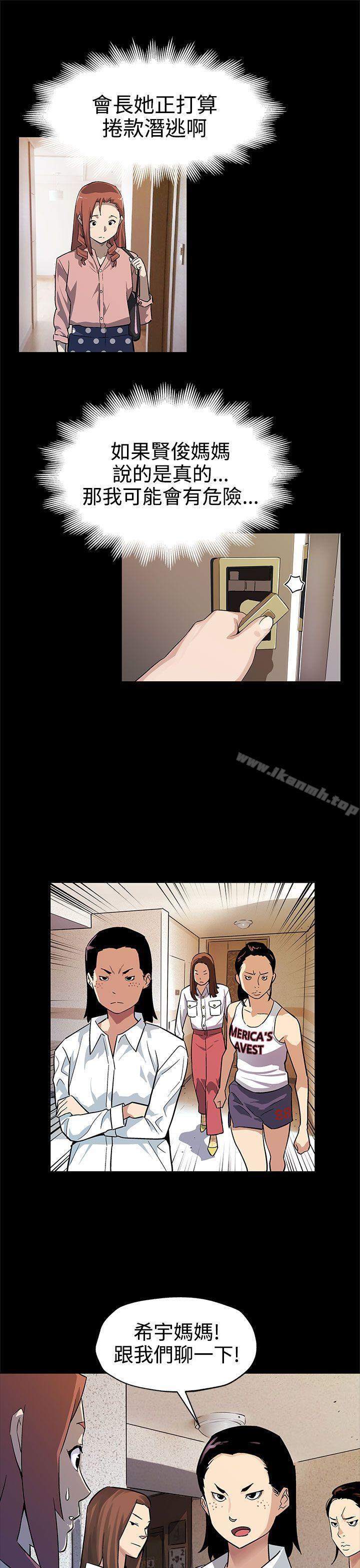 《Momcafe》漫画 cafe111第41話-殺到家門口的女人們