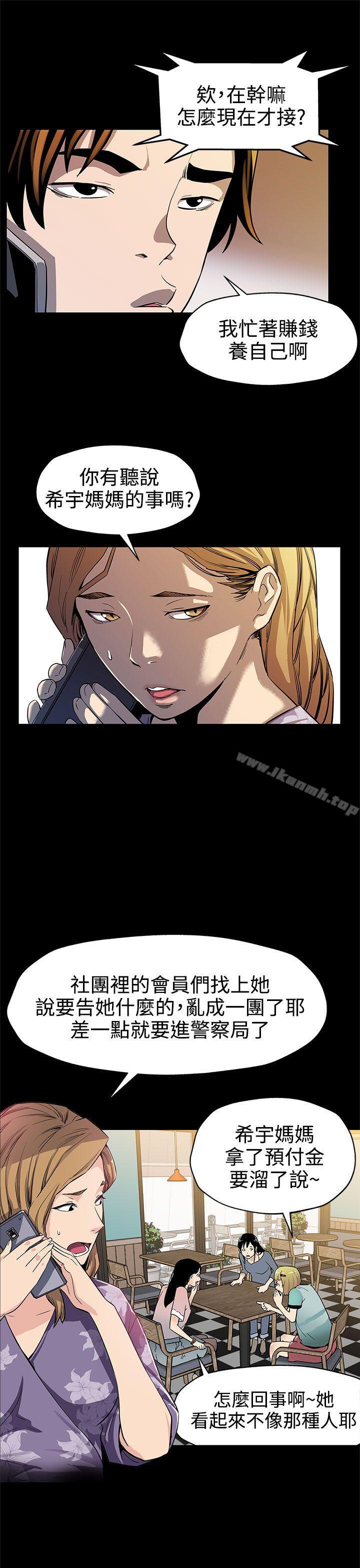 《Momcafe》漫画 cafe111第41話-殺到家門口的女人們