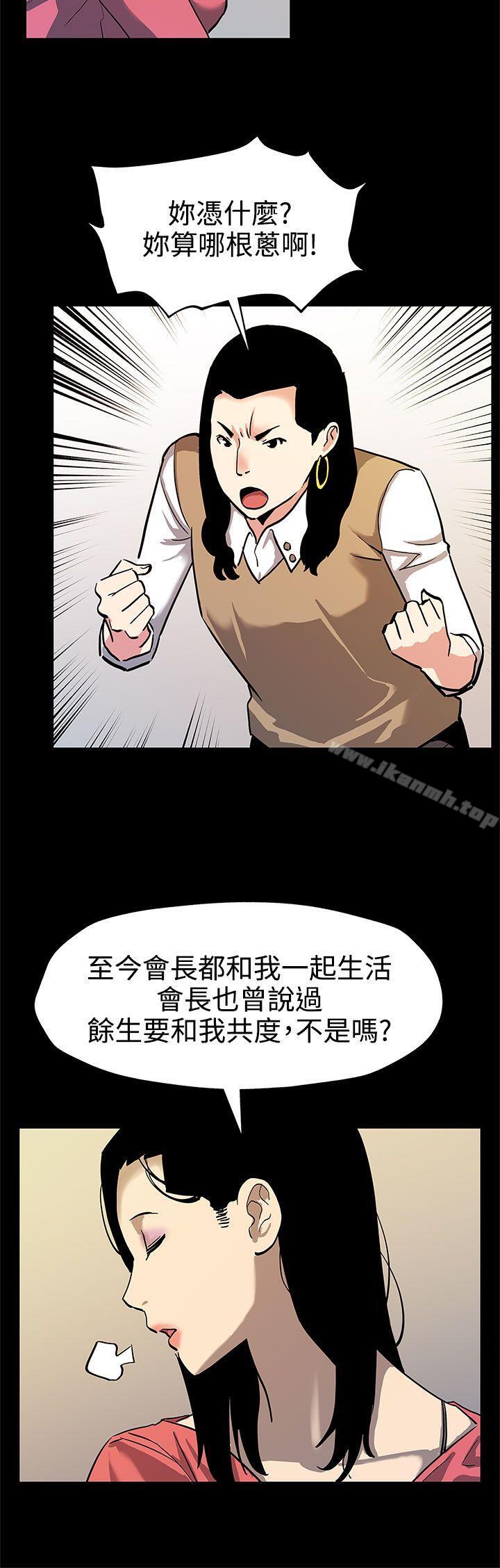 《Momcafe》漫画 cafe111第43話-到他死前，都要吃乾抹淨