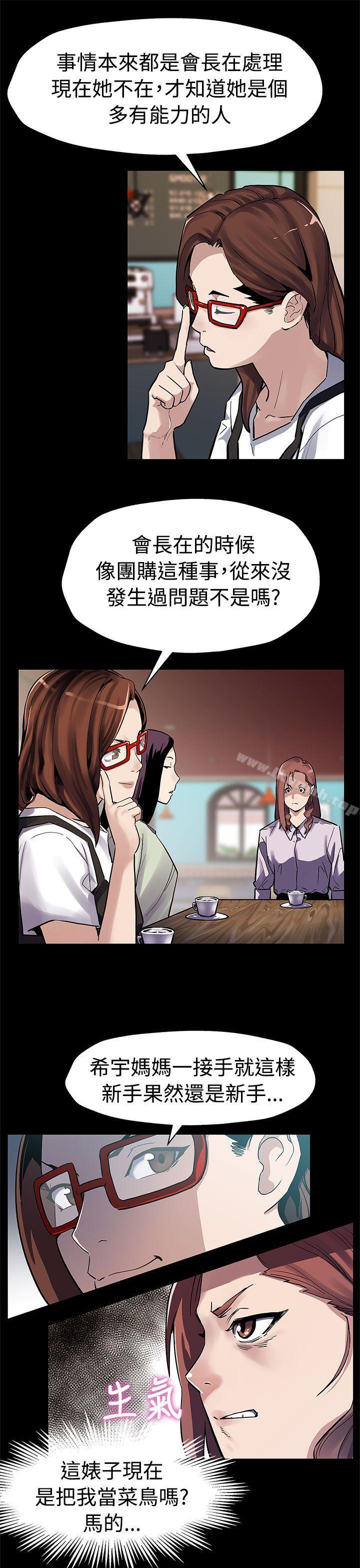 《Momcafe》漫画 cafe111第47話-會長的空位