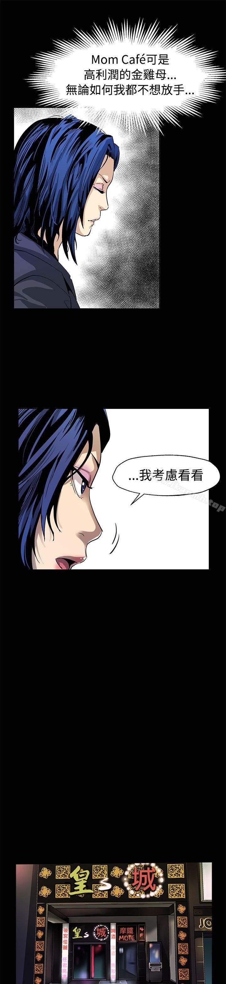 《Momcafe》漫画 cafe111第49話-會長現身了