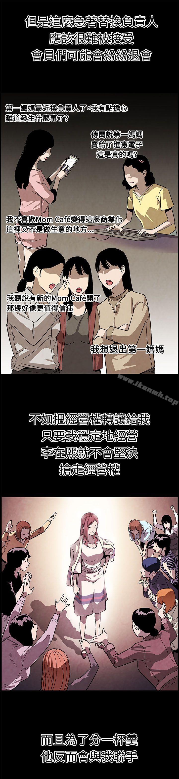 《Momcafe》漫画 cafe111第49話-會長現身了