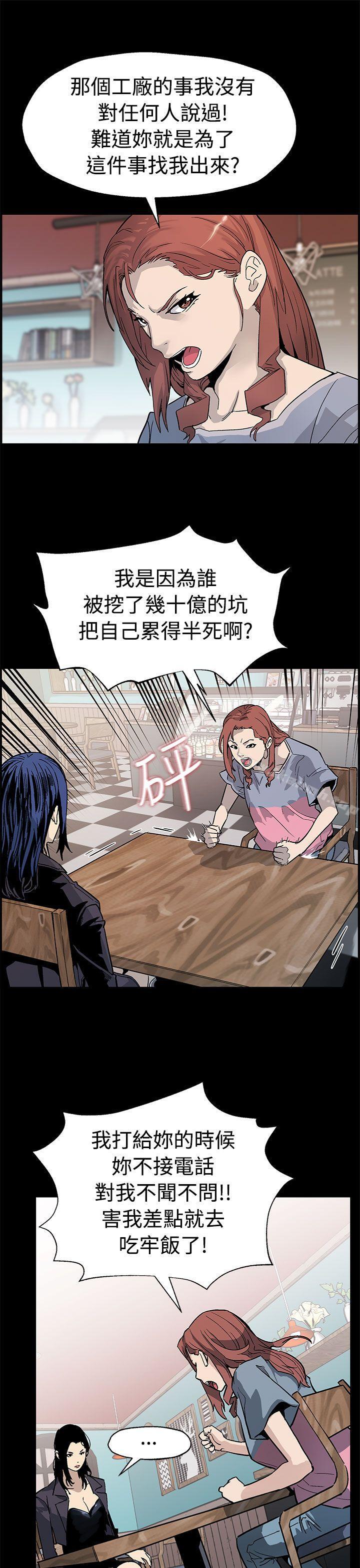 《Momcafe》漫画 cafe111第49話-會長現身了