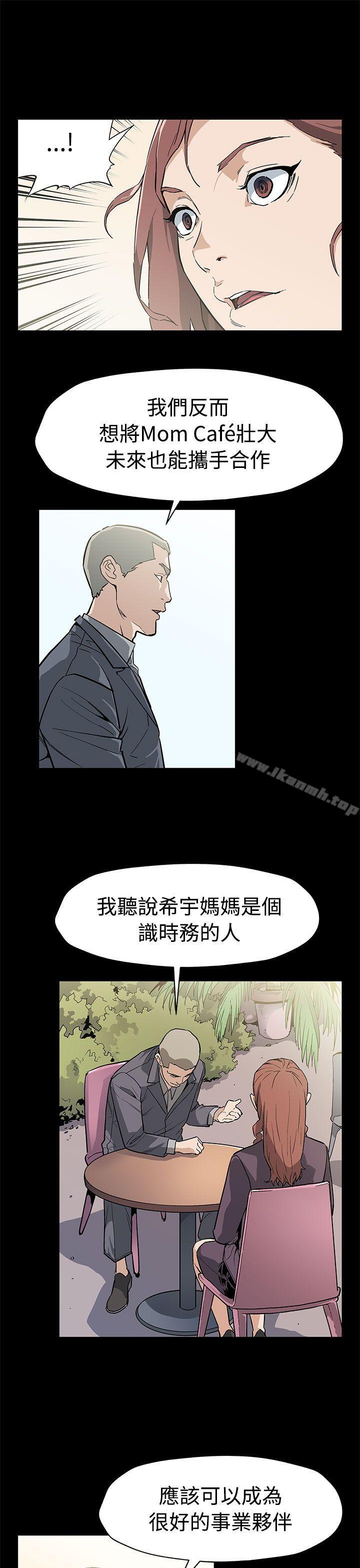 《Momcafe》漫画 cafe111第52話-交替的序幕