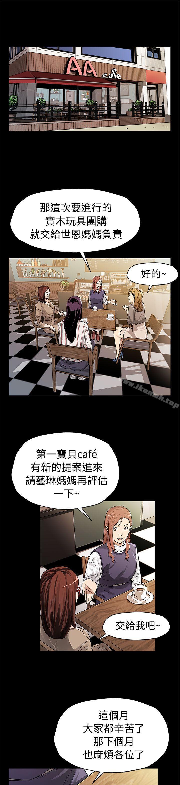《Momcafe》漫画 cafe111第53話-變態老頭