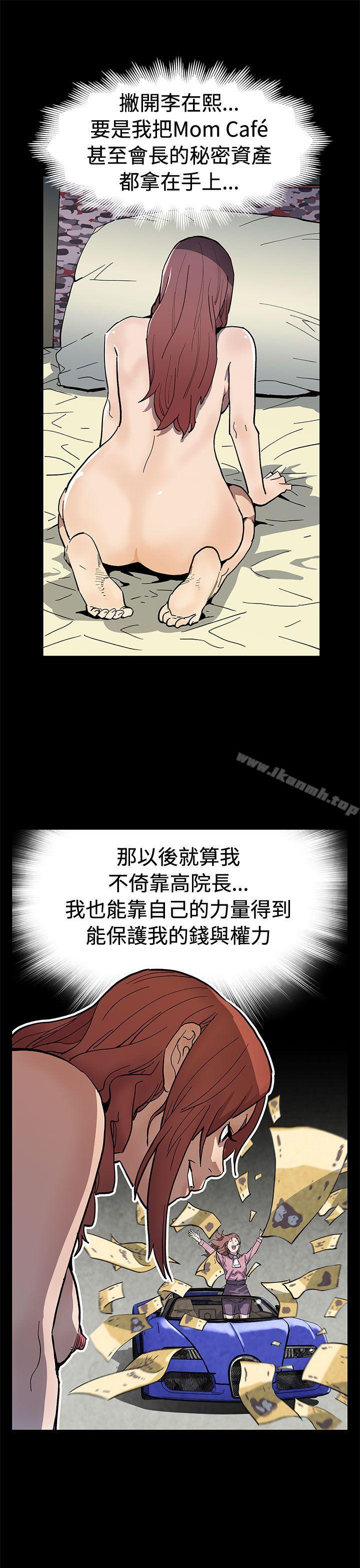 《Momcafe》漫画 cafe111第60話-危險關係的出口