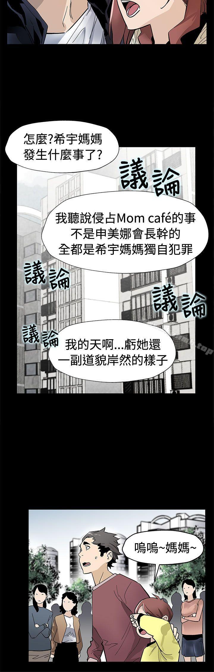 《Momcafe》漫画 cafe111第61話-沒有永遠的秘密