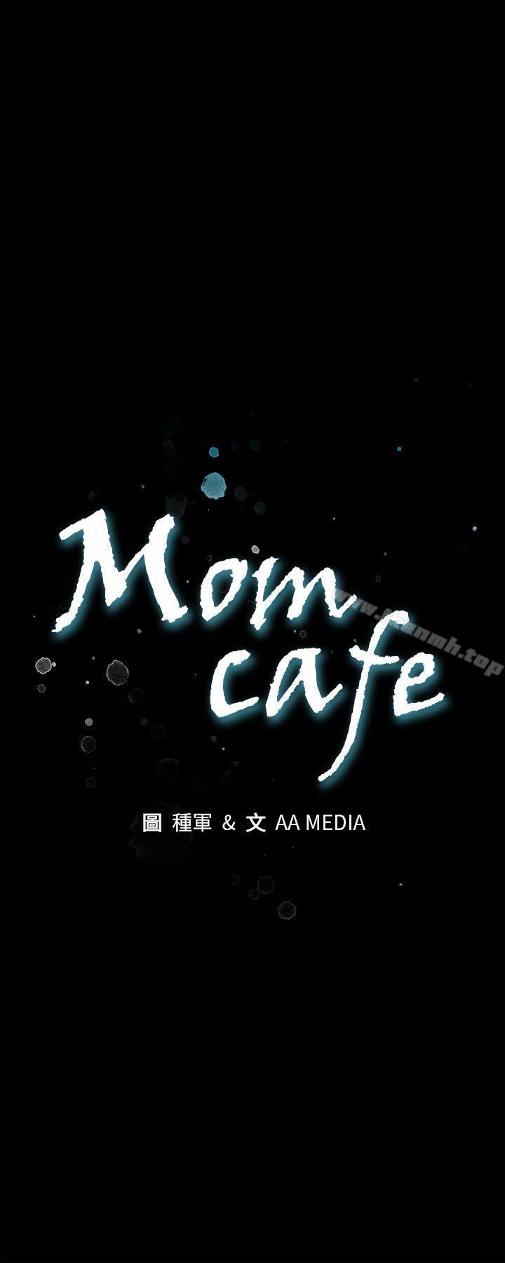 《Momcafe》漫画 cafe111第63話-兩人的代價