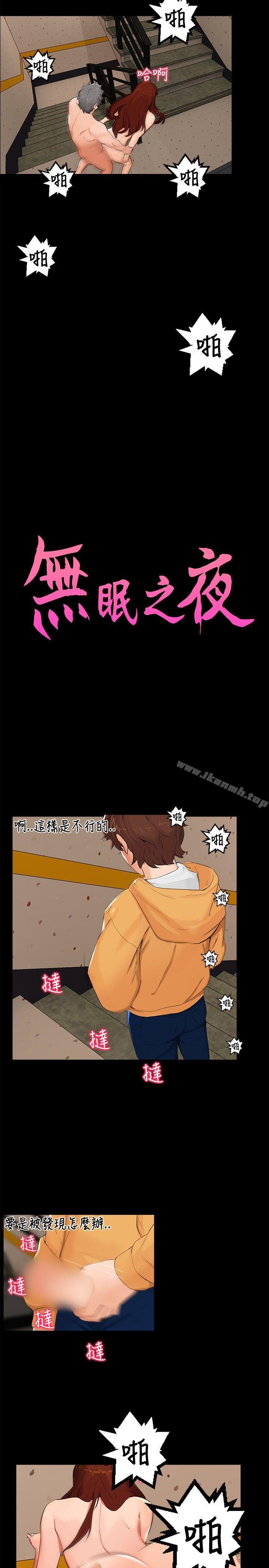 《無眠之夜》漫画 第5話