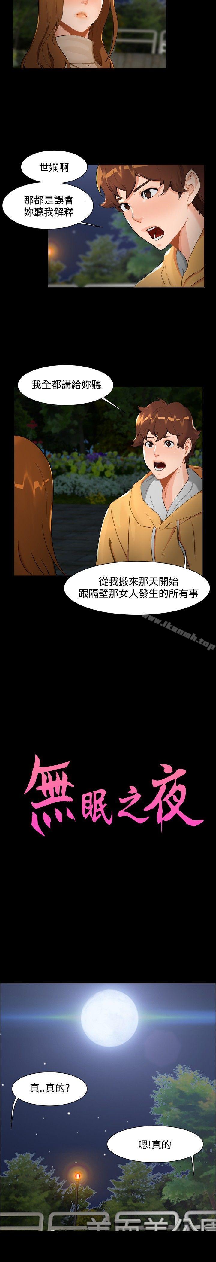 《無眠之夜》漫画 第7話