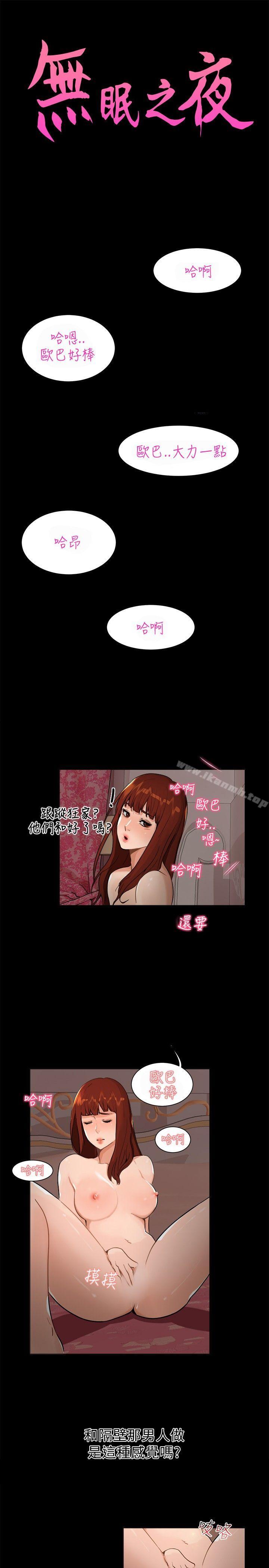 《無眠之夜》漫画 第8話