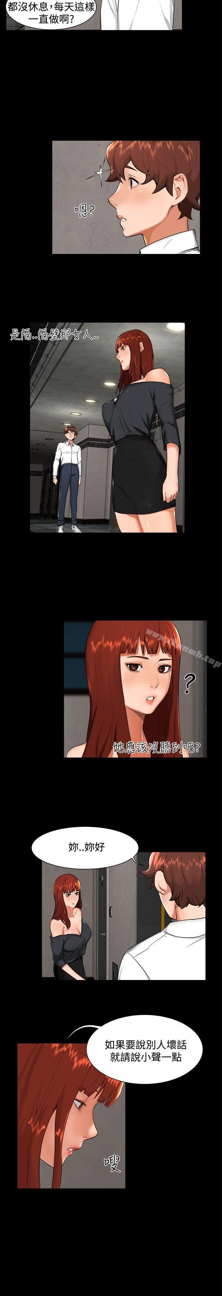 《無眠之夜》漫画 第9話
