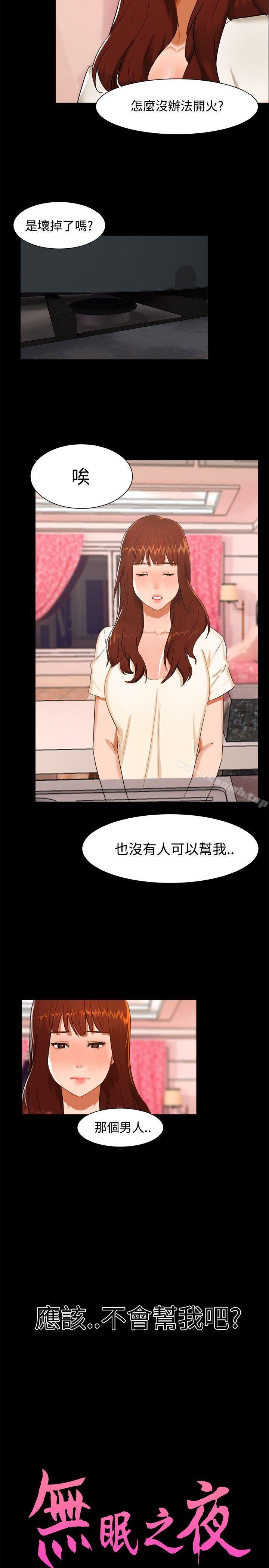 《無眠之夜》漫画 第10話