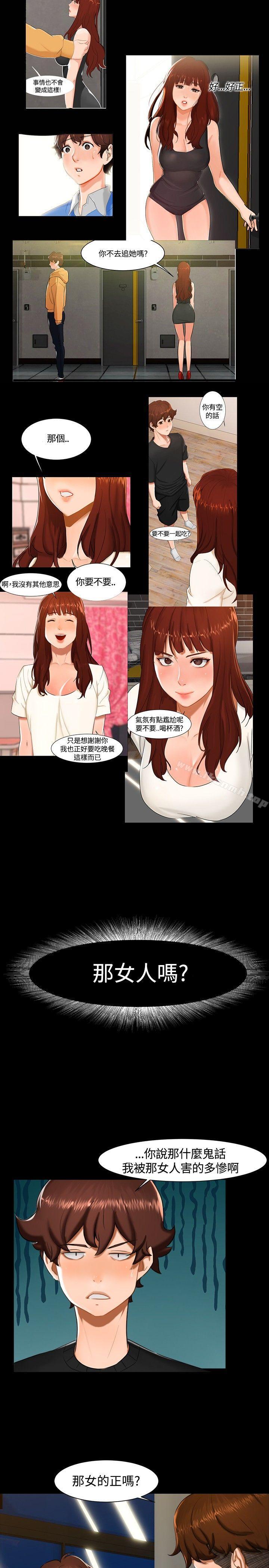 《無眠之夜》漫画 第11話