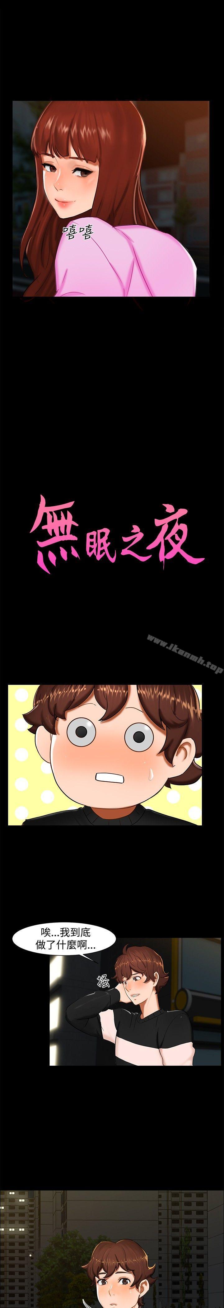 《無眠之夜》漫画 第12話