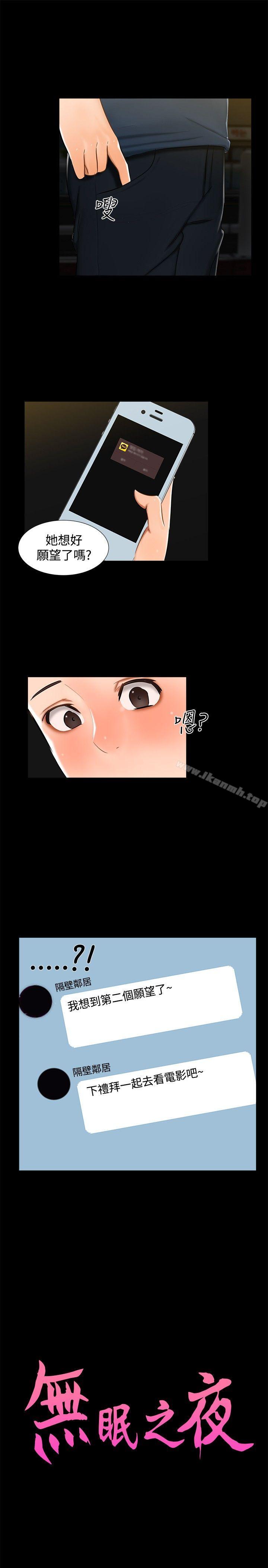 《無眠之夜》漫画 第14話