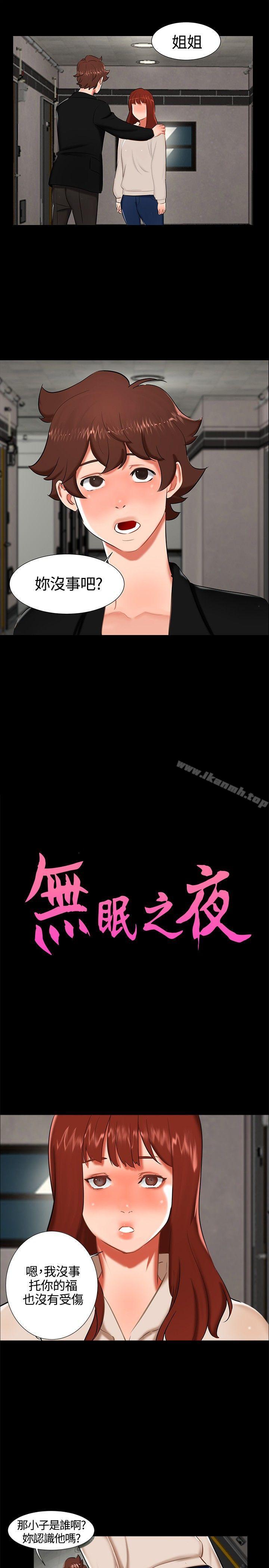 《無眠之夜》漫画 第16話