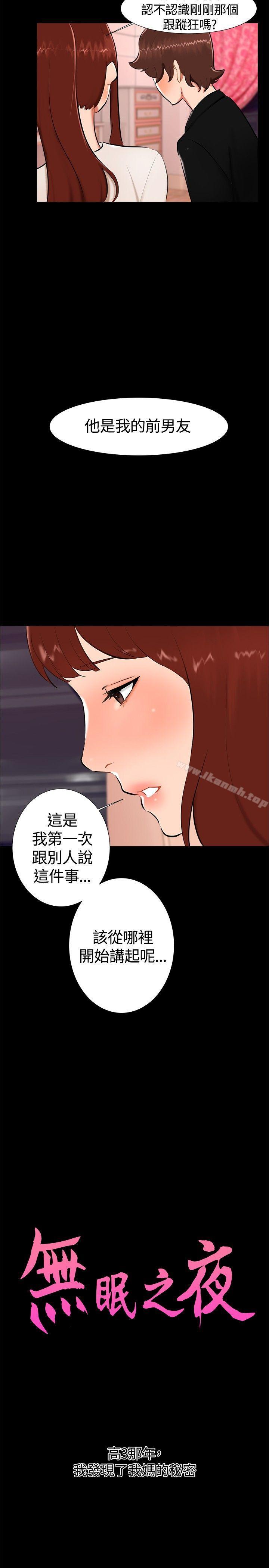 《無眠之夜》漫画 第17話