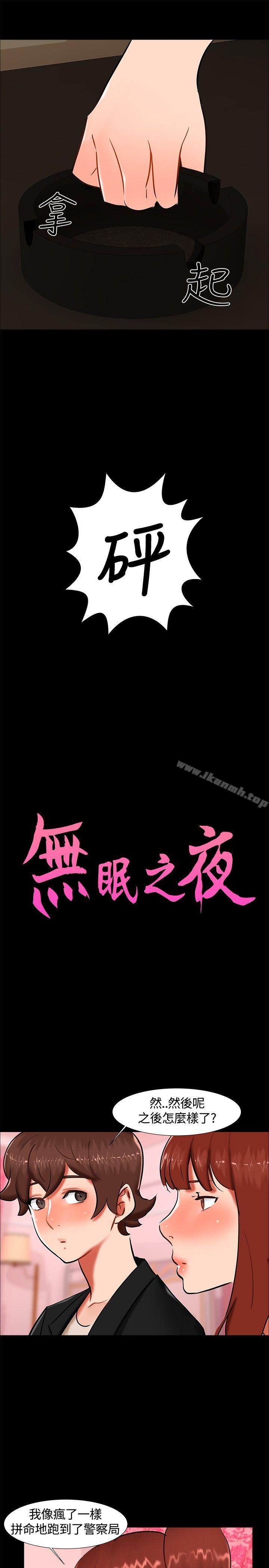 《無眠之夜》漫画 第19話