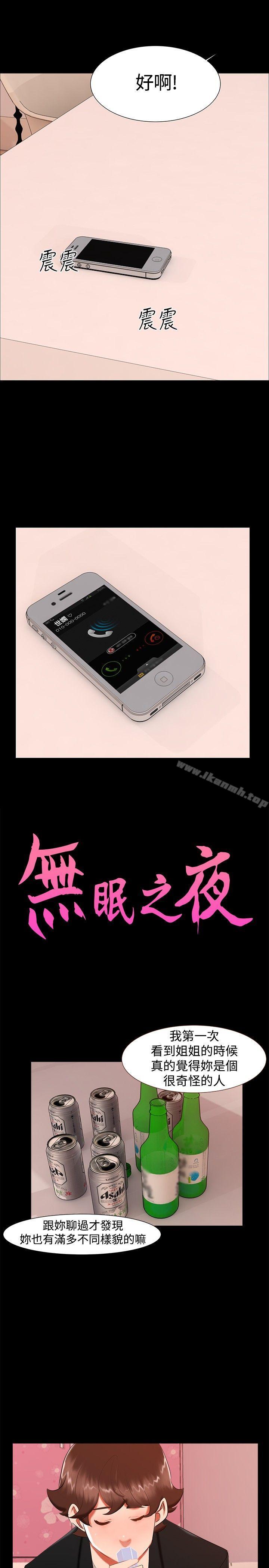 《無眠之夜》漫画 第20話