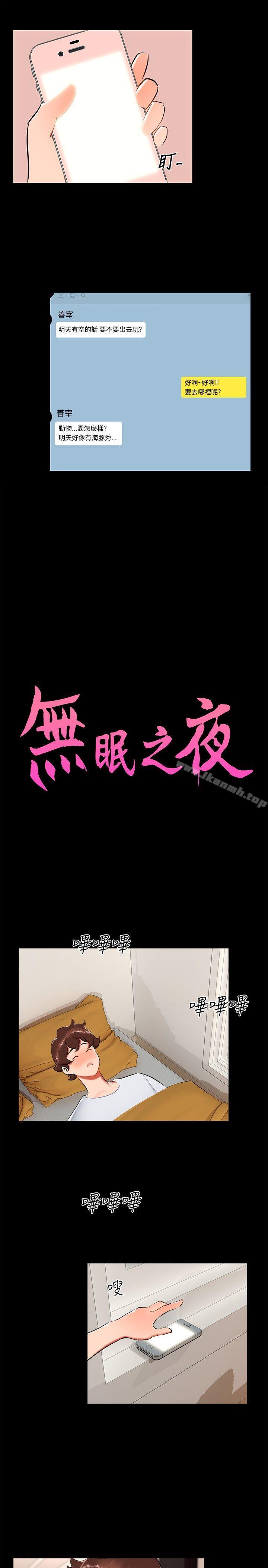 《無眠之夜》漫画 第21話