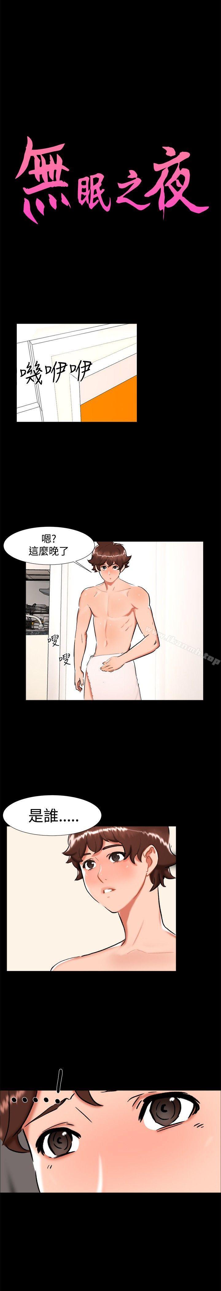 《無眠之夜》漫画 最終話