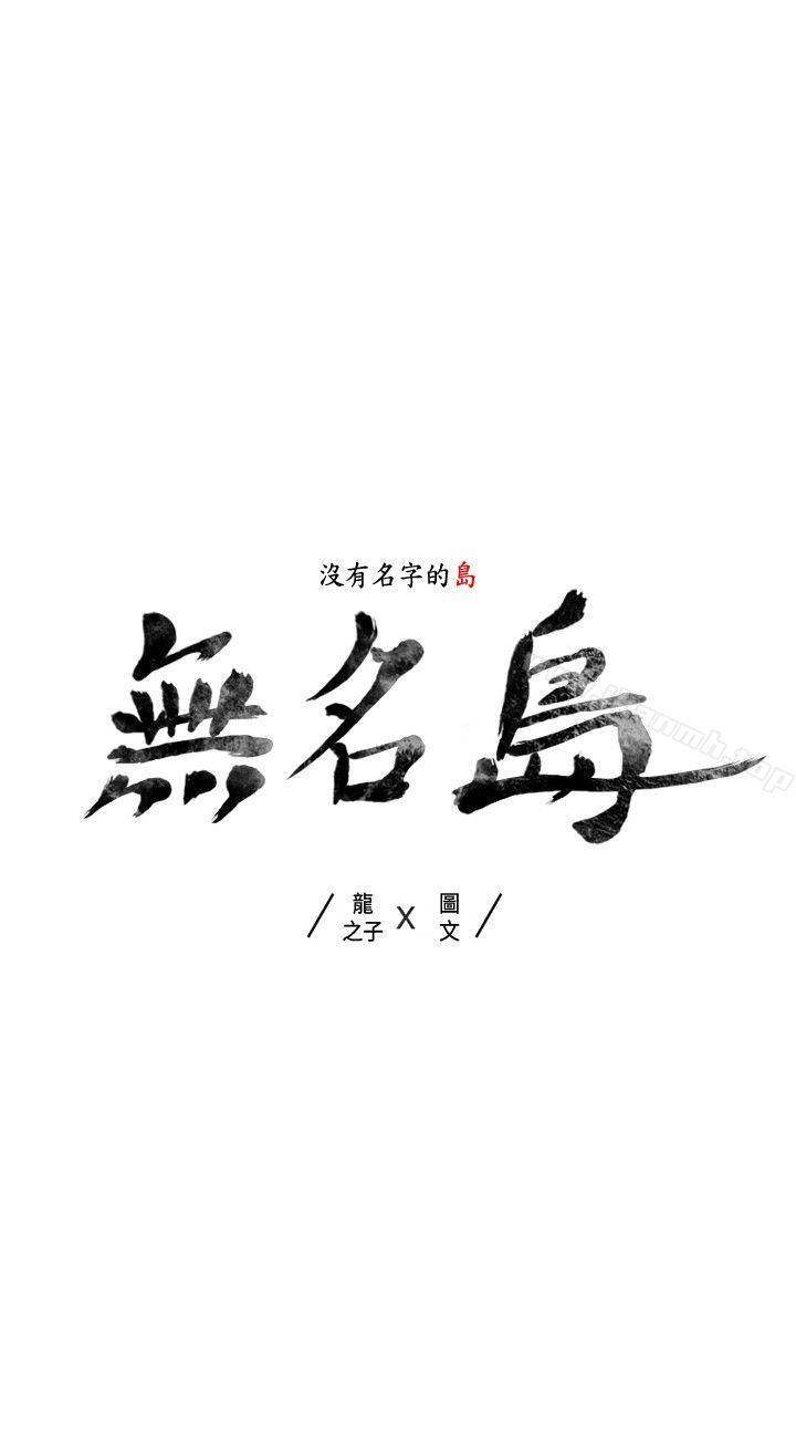 《無名島》漫画 Preview