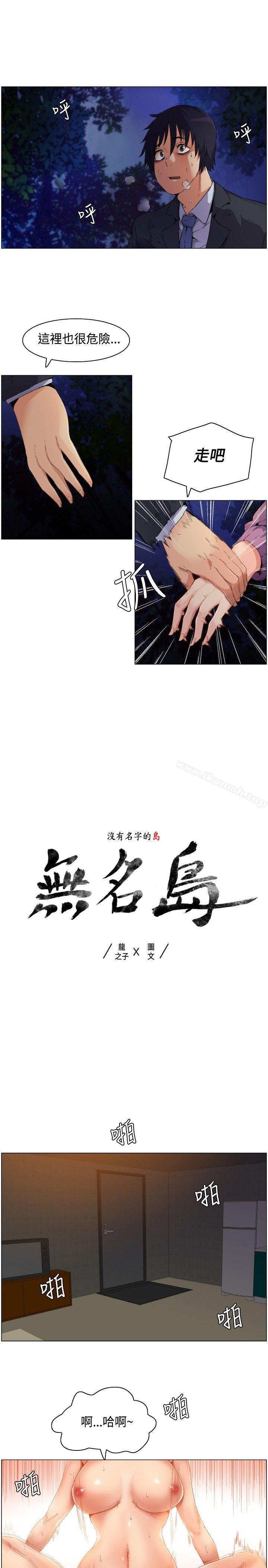 《無名島》漫画 第1話