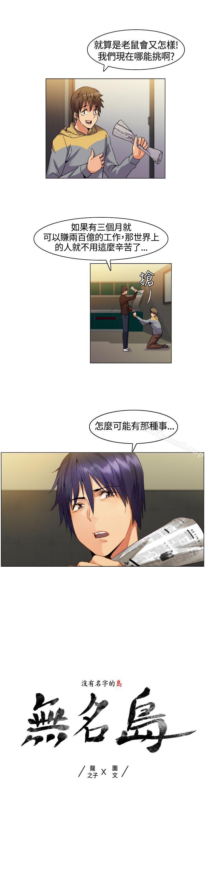 《無名島》漫画 第2話