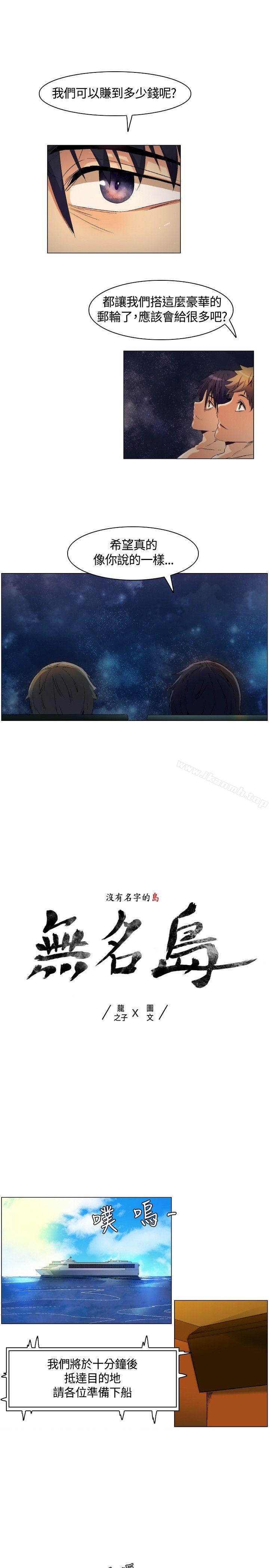 《無名島》漫画 第4話