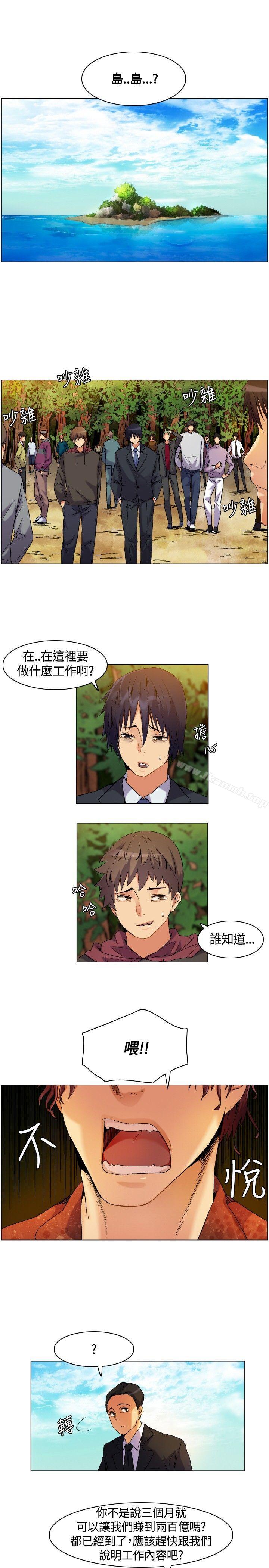 《無名島》漫画 第4話