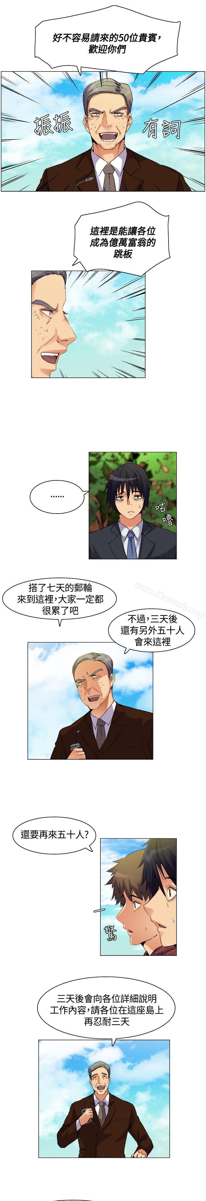 《無名島》漫画 第4話