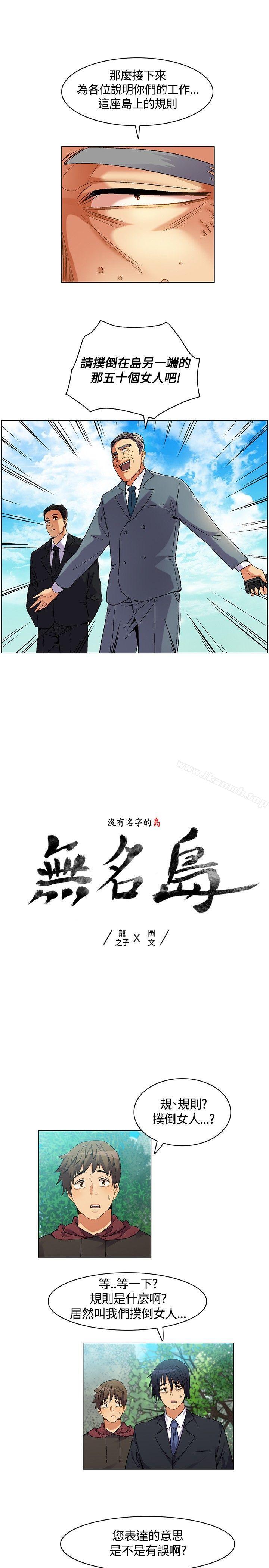 《無名島》漫画 第5話