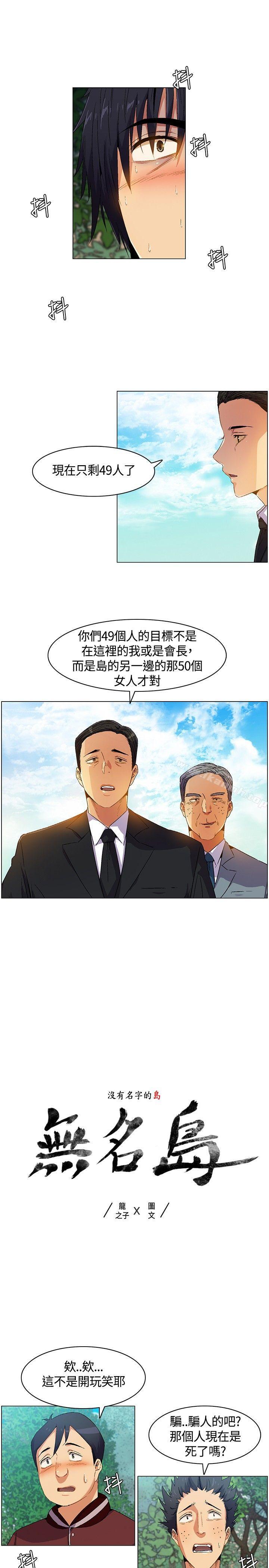 《無名島》漫画 第6話
