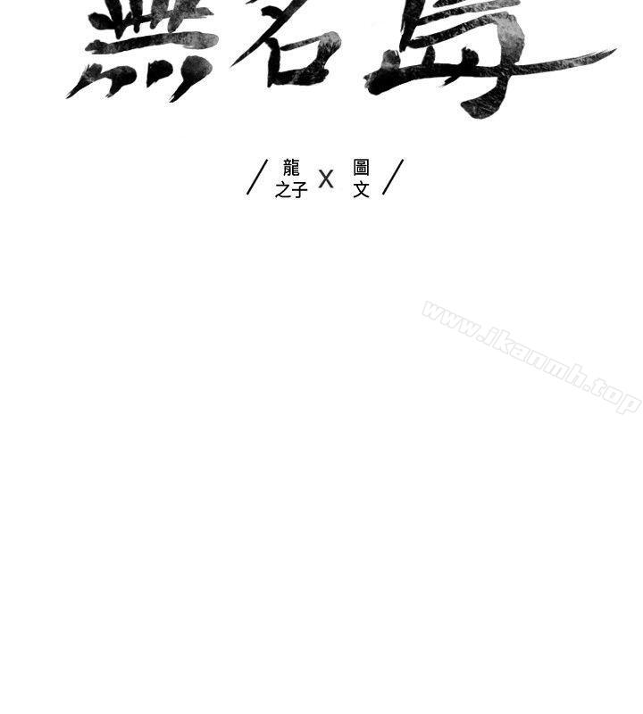 《無名島》漫画 第7話