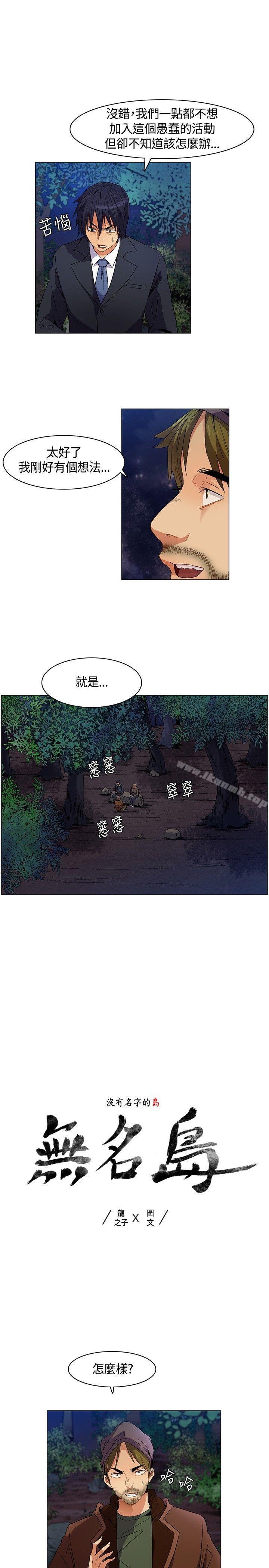 《無名島》漫画 第8話