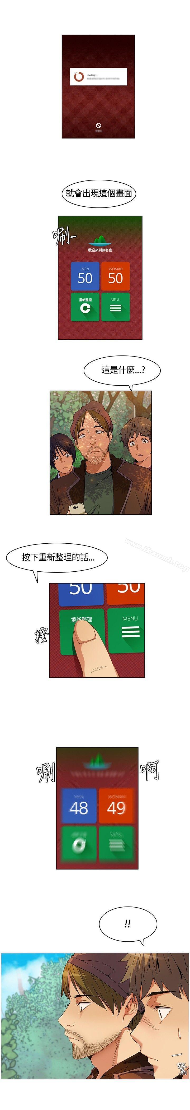 《無名島》漫画 第8話