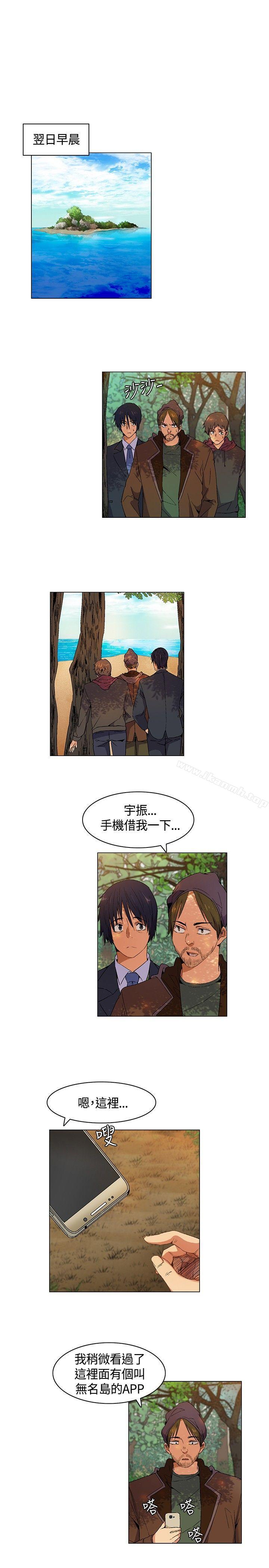 《無名島》漫画 第8話