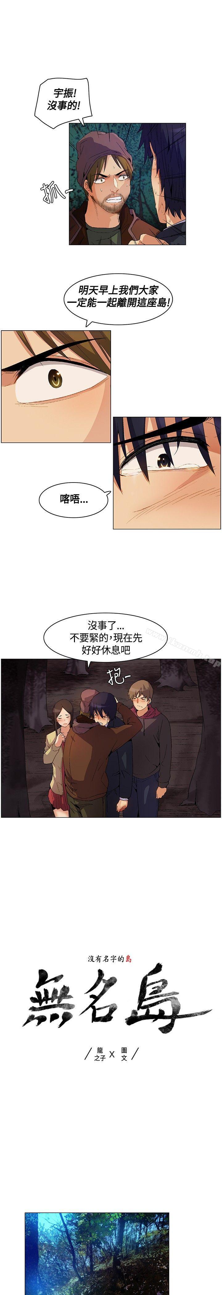 《無名島》漫画 第10話