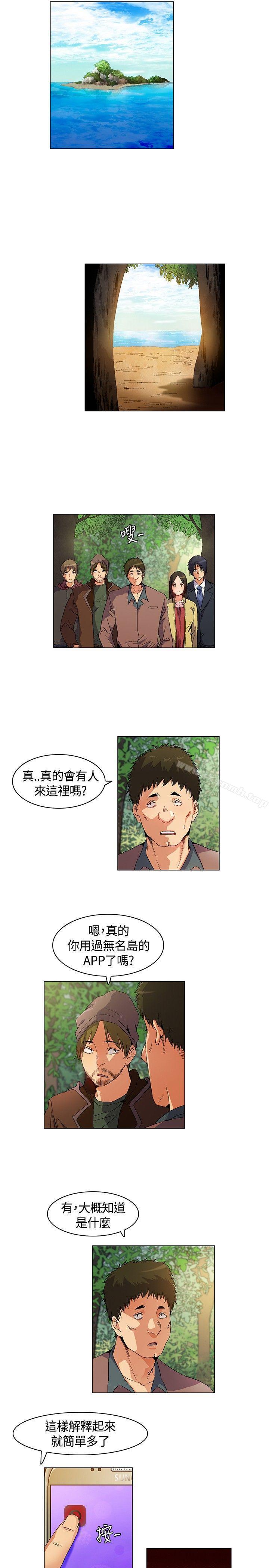《無名島》漫画 第12話