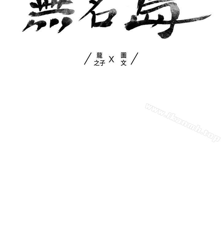 《無名島》漫画 第12話