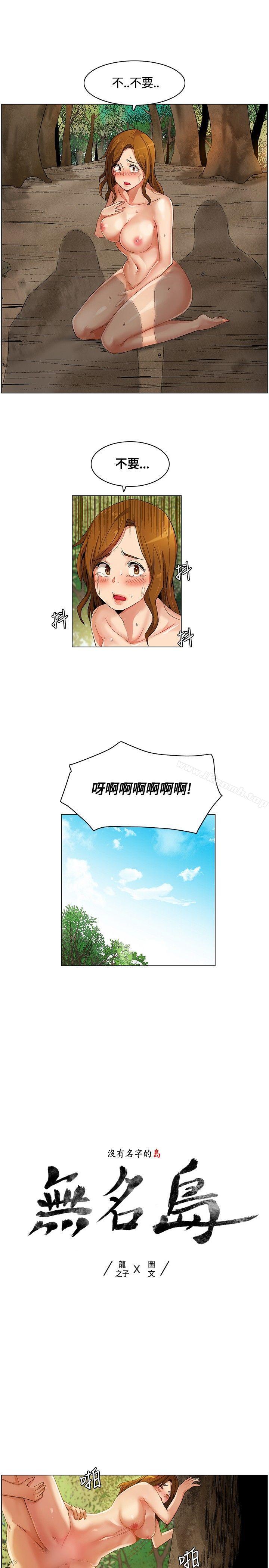 《無名島》漫画 第14話