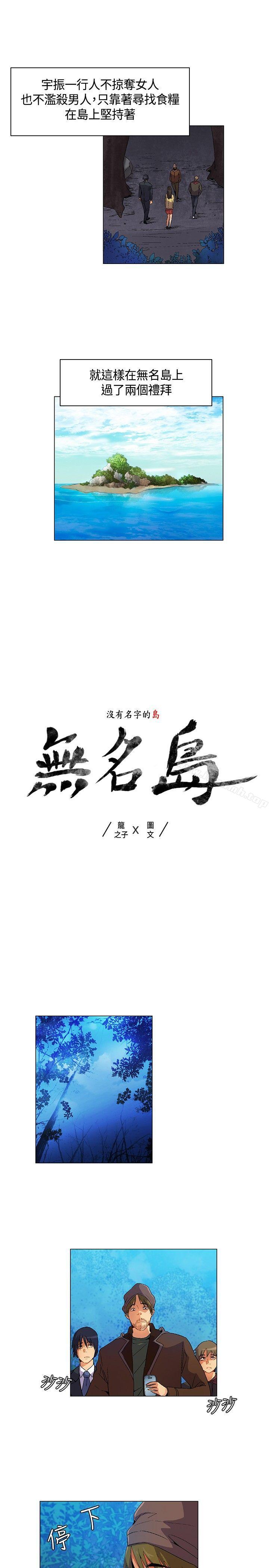《無名島》漫画 第15話
