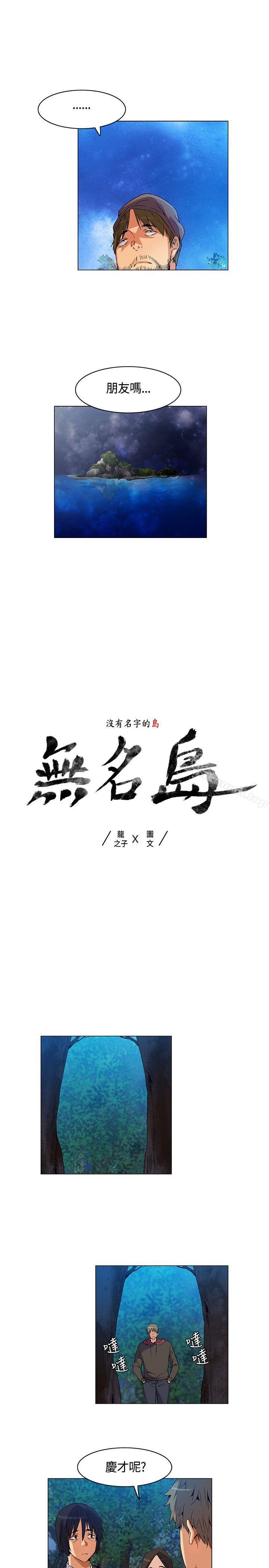 《無名島》漫画 第16話