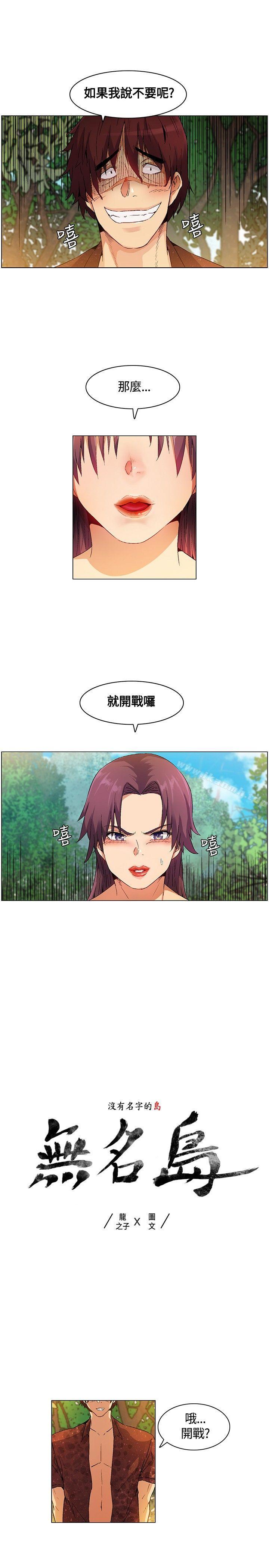 《無名島》漫画 第17話