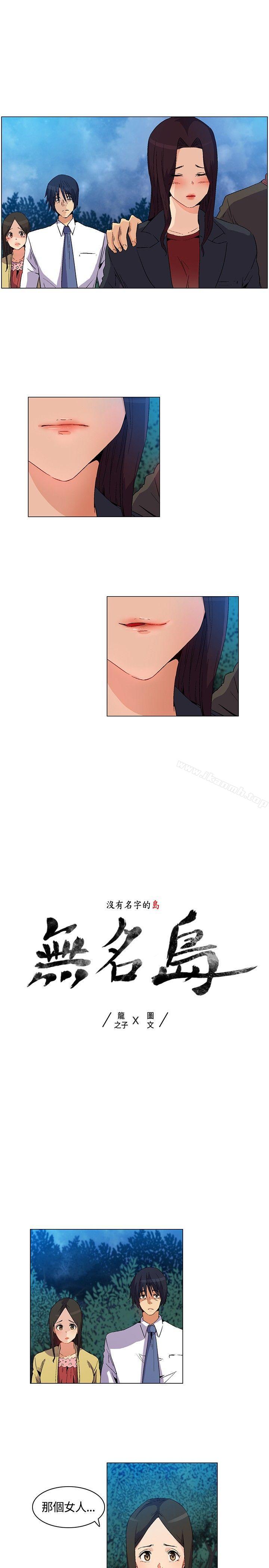 《無名島》漫画 第20話
