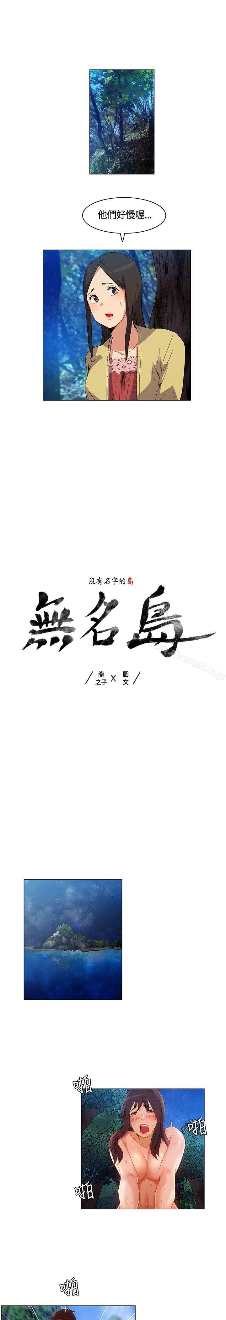 《無名島》漫画 第21話
