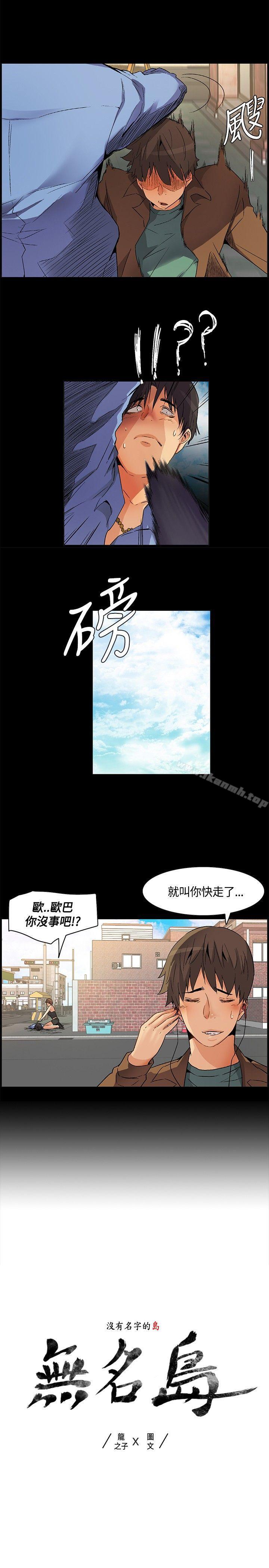《無名島》漫画 第23話