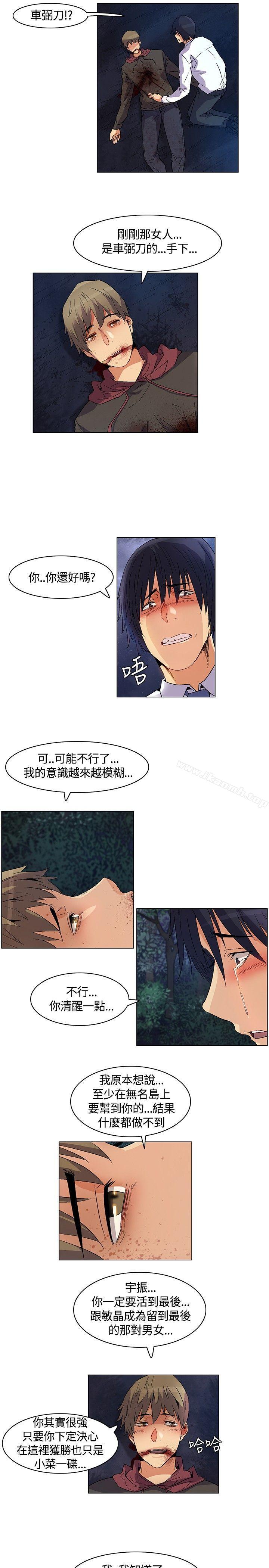 《無名島》漫画 第24話