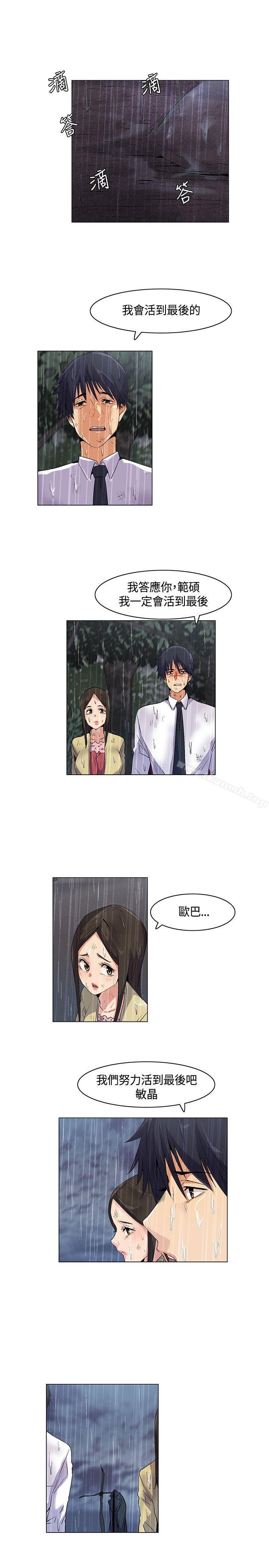 《無名島》漫画 第25話
